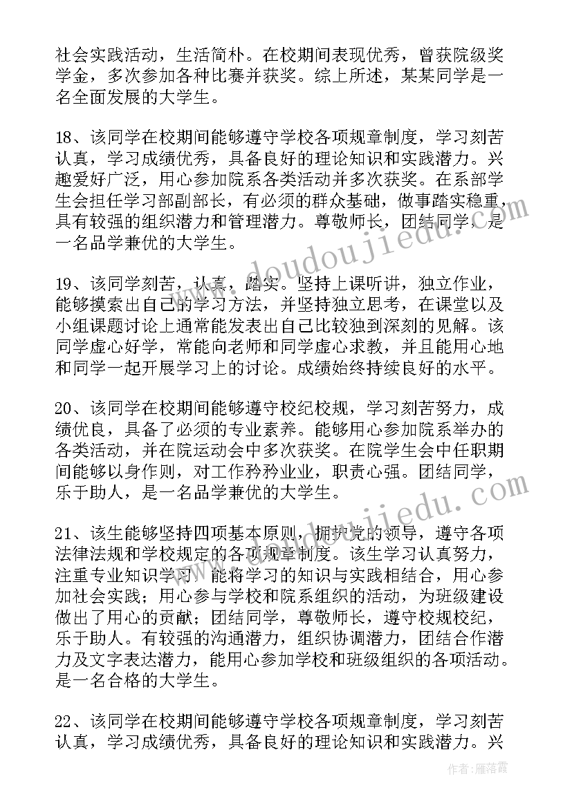 2023年毕业登记表自我鉴定班级意见(实用5篇)