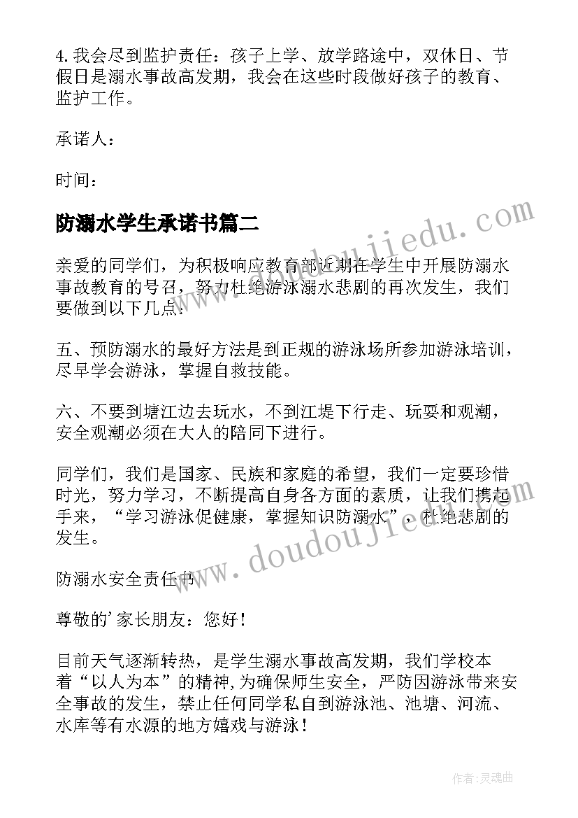 2023年防溺水学生承诺书(汇总6篇)