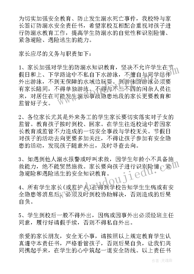 2023年防溺水学生承诺书(汇总6篇)