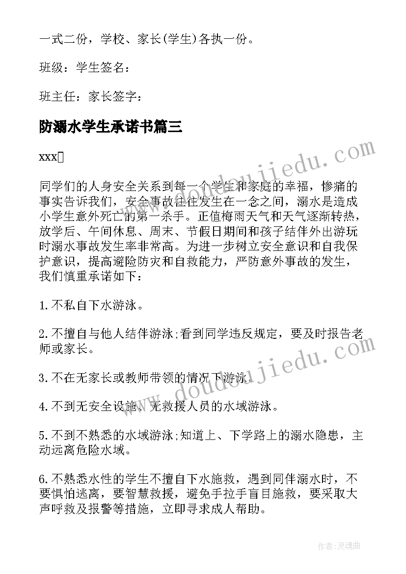 2023年防溺水学生承诺书(汇总6篇)