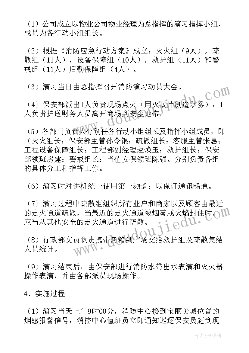 2023年社区开展消防安全演练 工厂安全消防演练方案(汇总10篇)