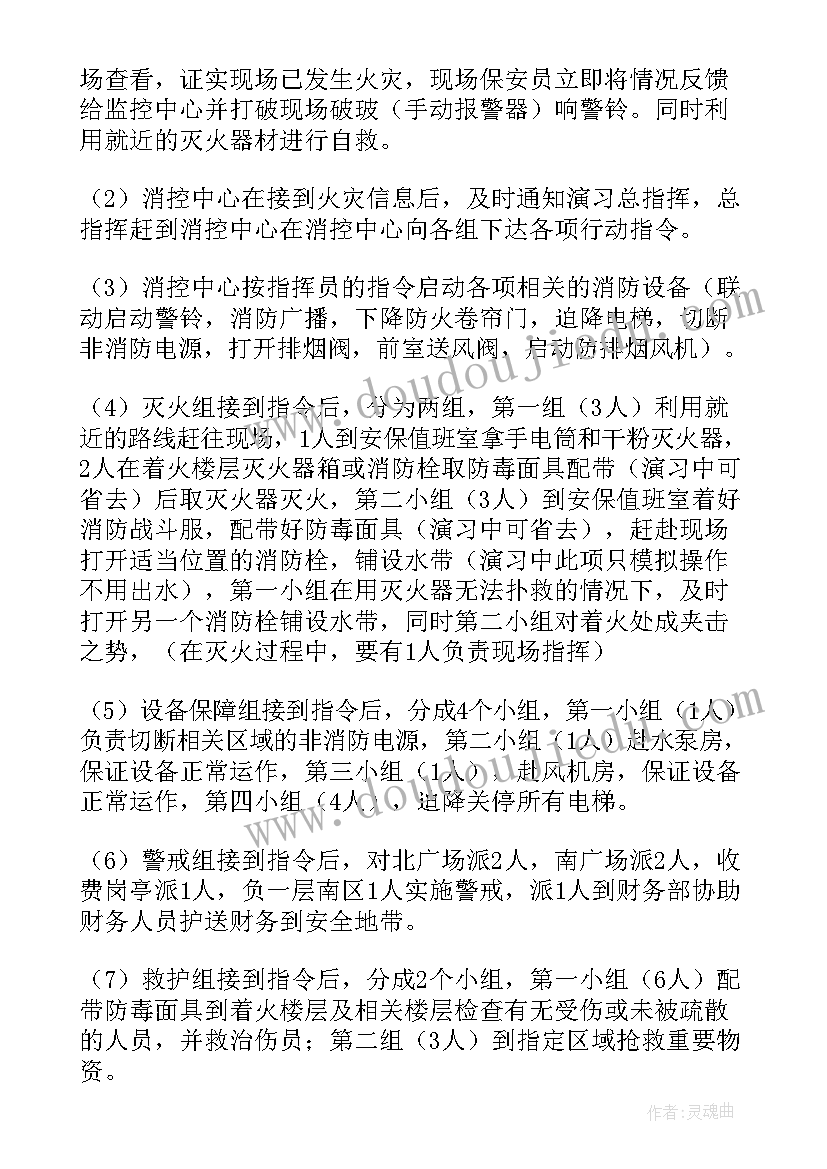 2023年社区开展消防安全演练 工厂安全消防演练方案(汇总10篇)