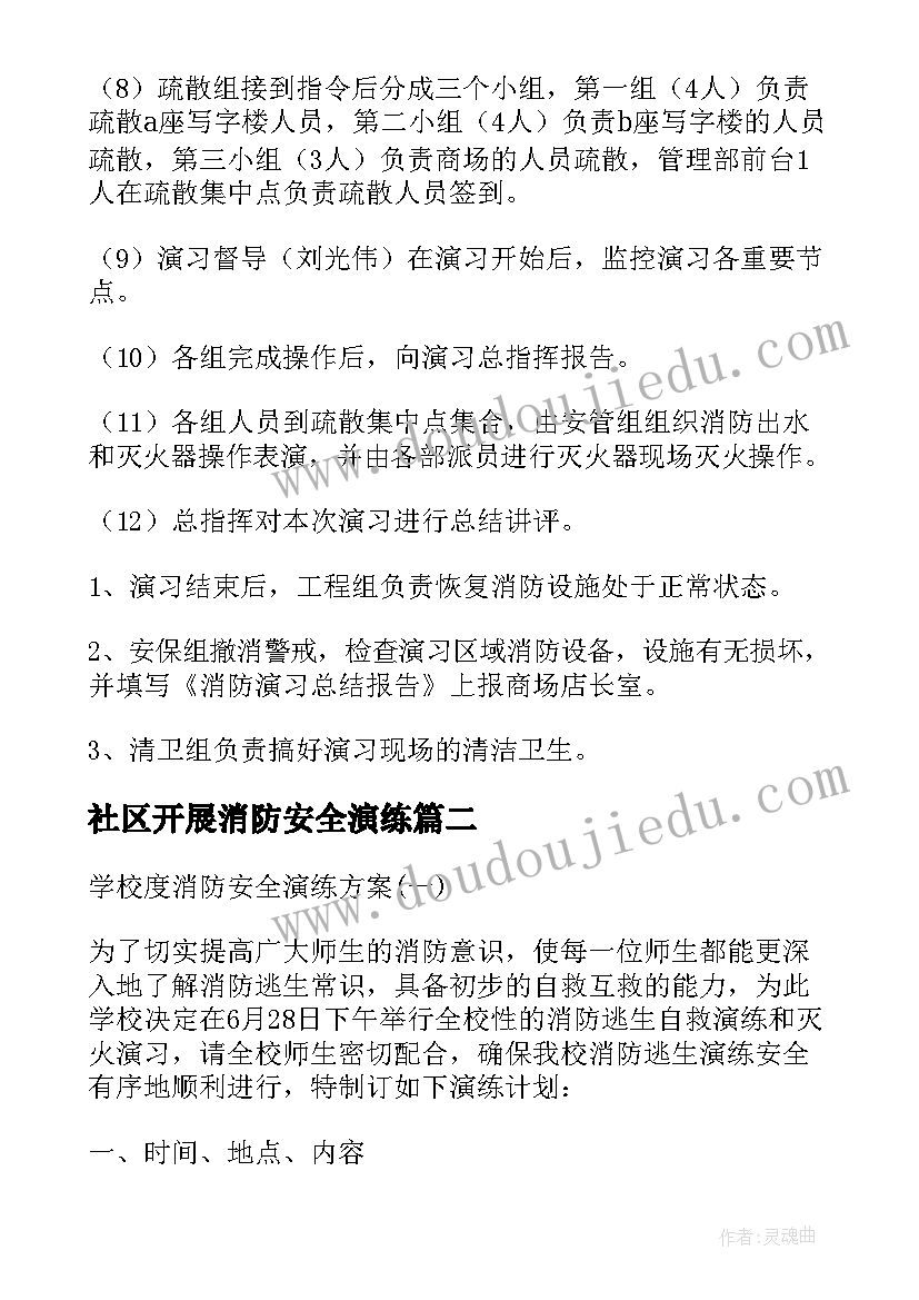 2023年社区开展消防安全演练 工厂安全消防演练方案(汇总10篇)