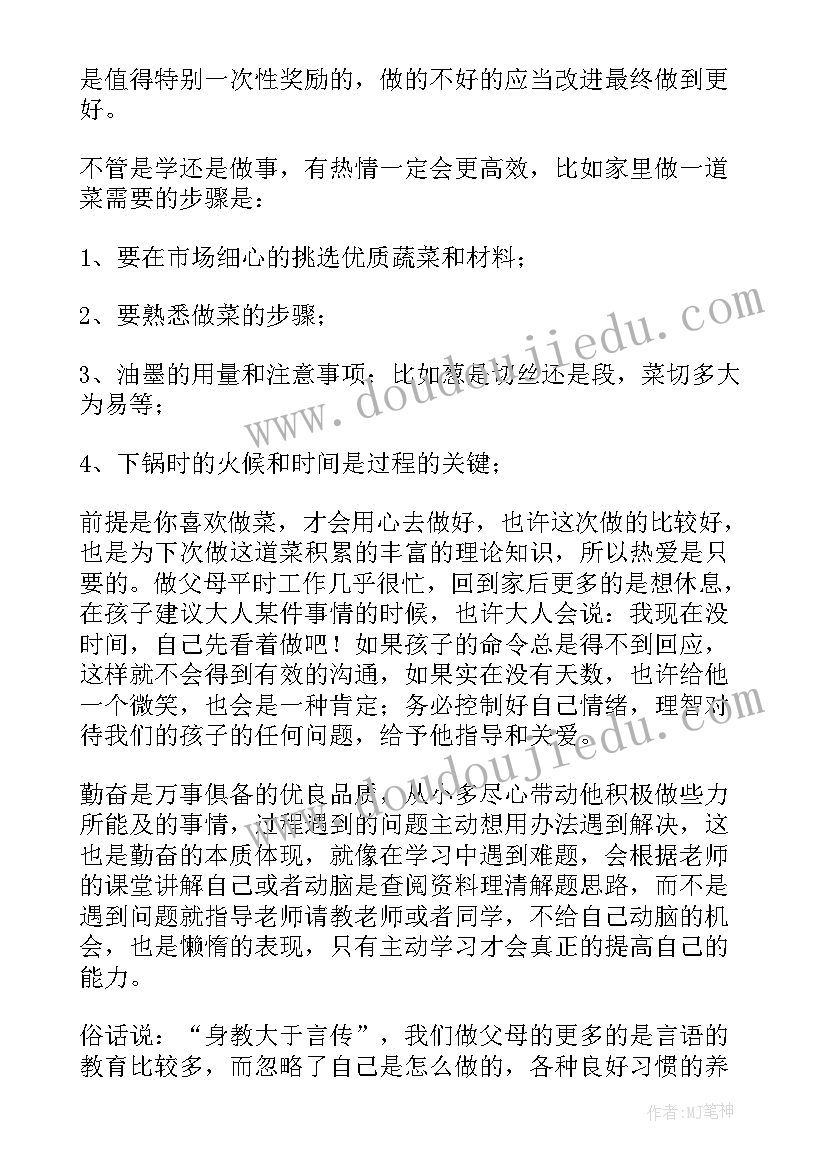 家园共育立德树人家长心得(精选9篇)