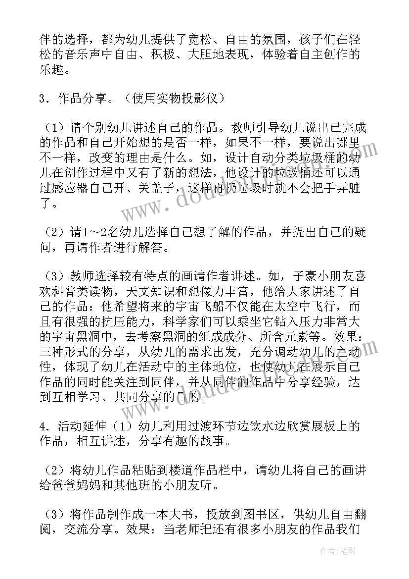 2023年幼儿园美术活动总结教案(优质10篇)