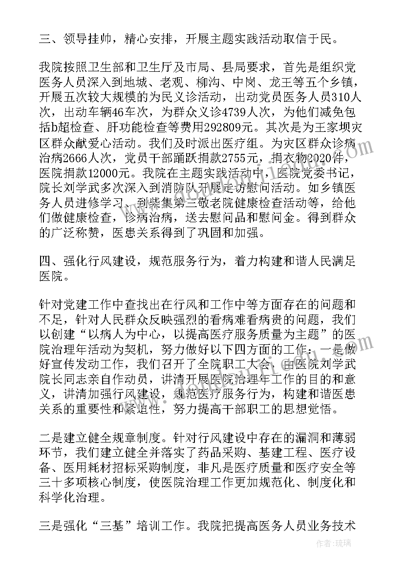 2023年医院疾控工作年终总结 医院党建工作总结汇报材料(优质5篇)