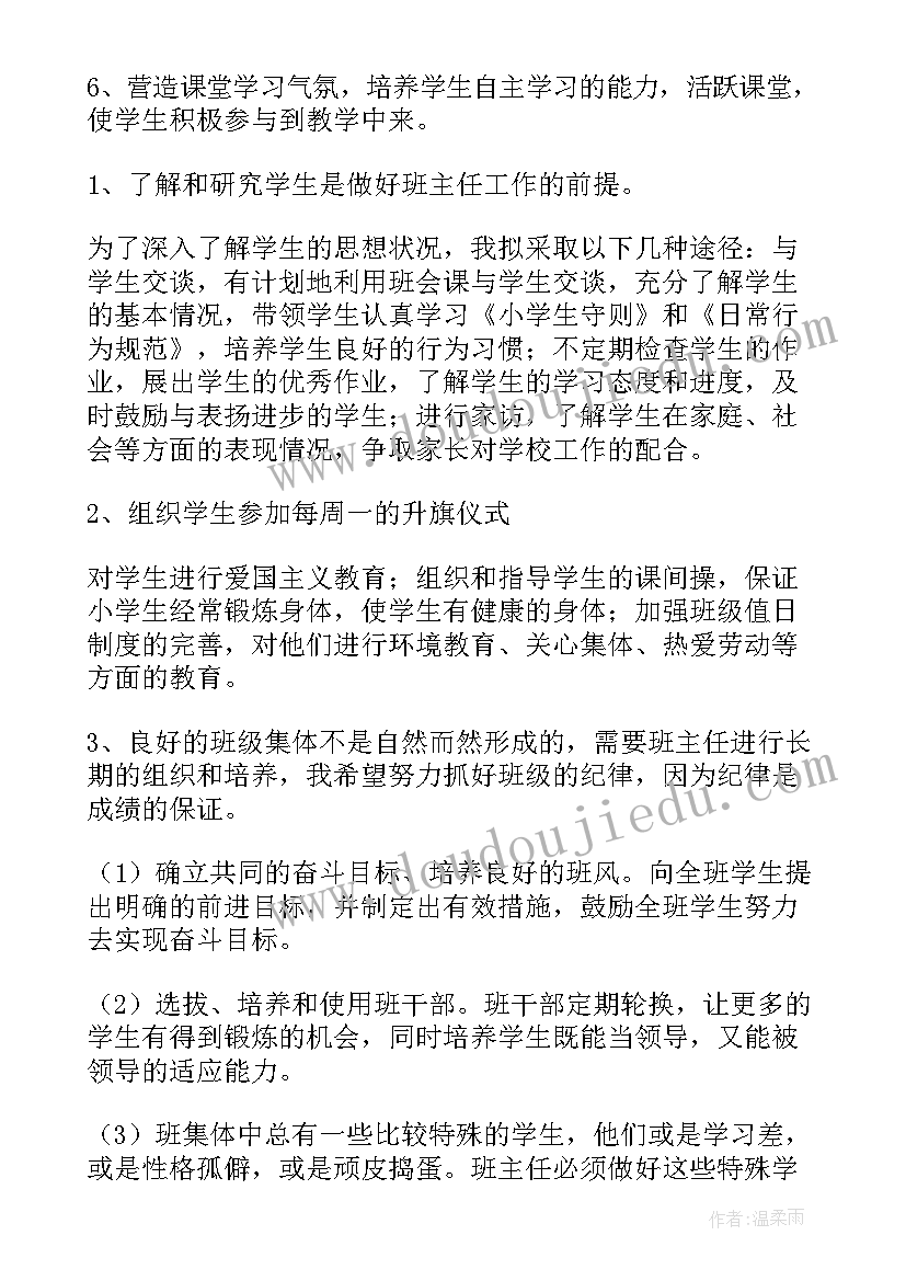 班主任工作实习计划表 班主任班务工作计划(通用6篇)