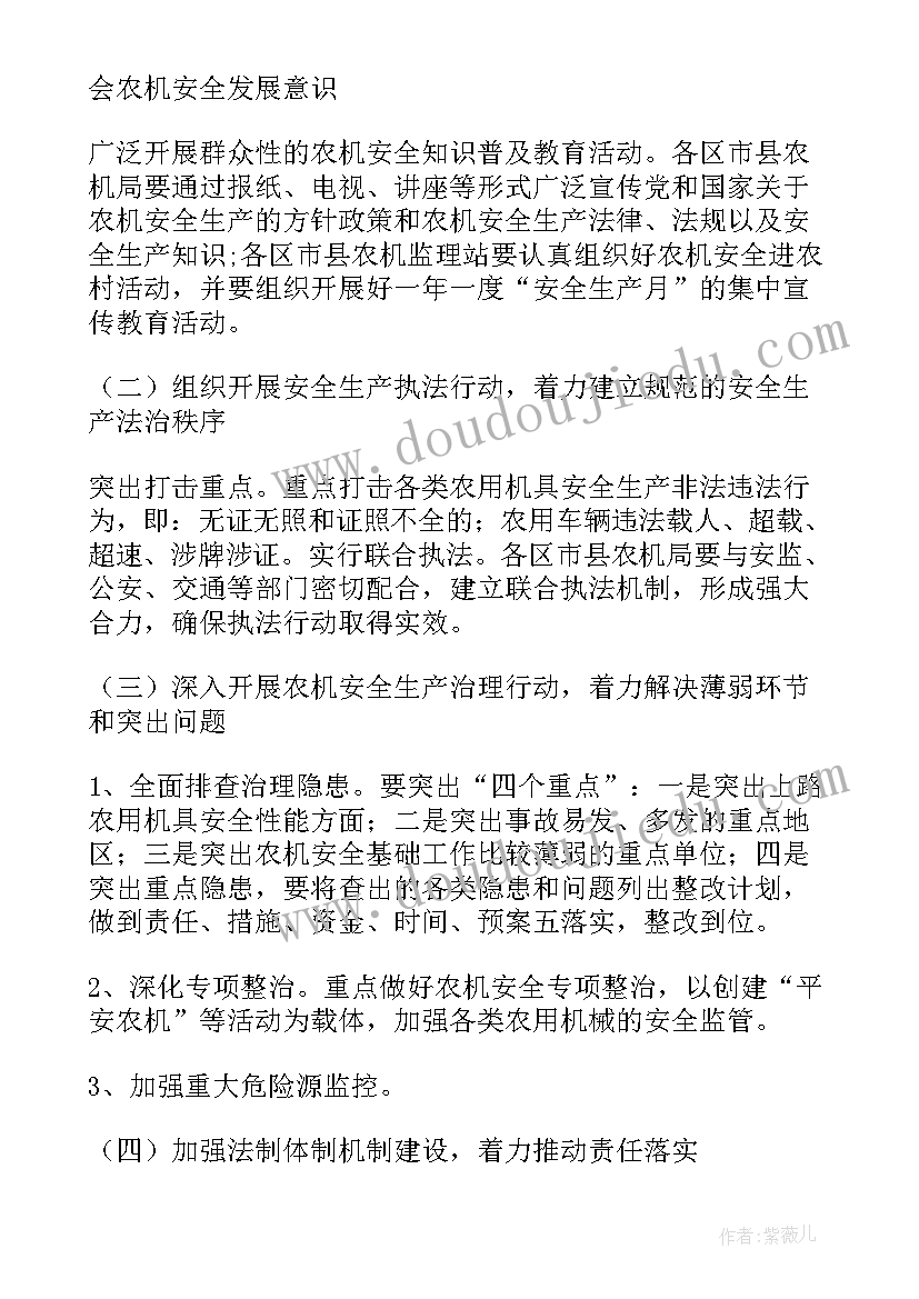 近期农机安全生产工作汇报材料(精选5篇)