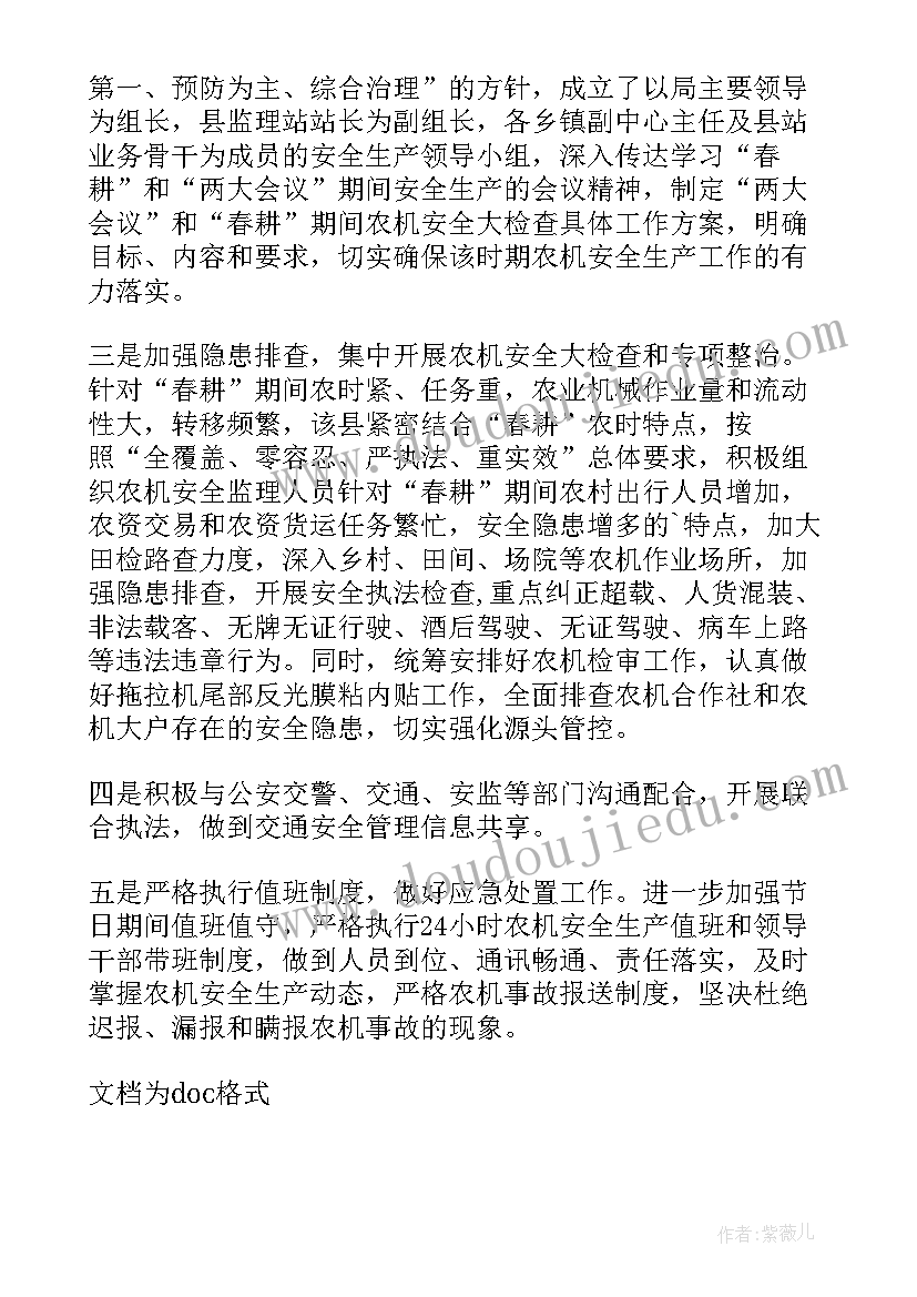 近期农机安全生产工作汇报材料(精选5篇)