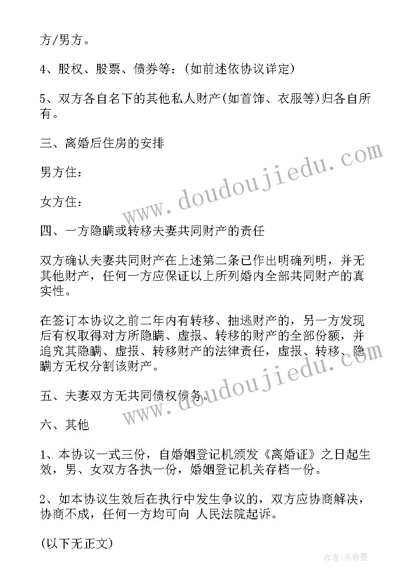 离婚协议书吧(汇总10篇)