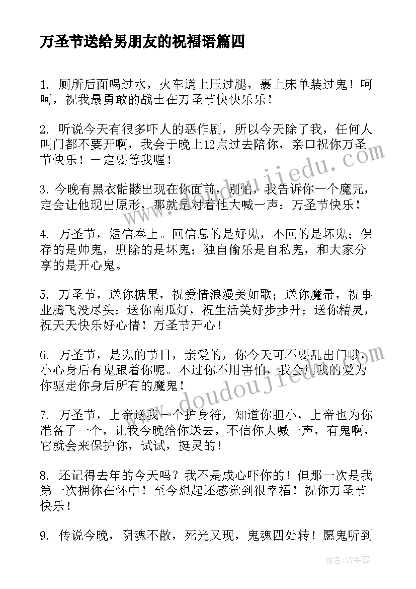 万圣节送给男朋友的祝福语 万圣节送客户的祝福语(实用5篇)