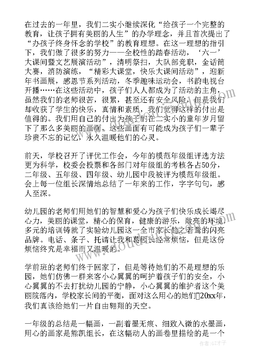 2023年期末总结的演讲稿(优秀10篇)