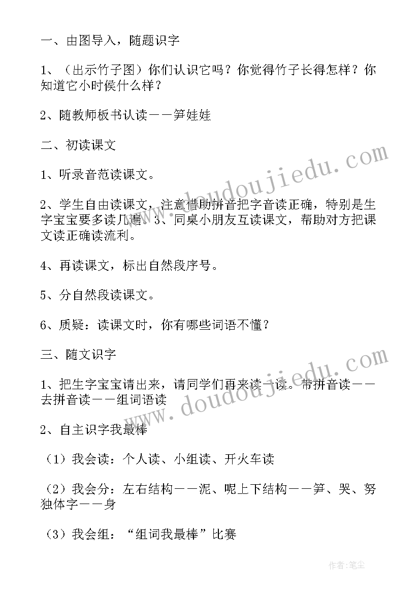 一年语文电子版课书 小学一年级语文水里的娃娃教案及反思(通用6篇)