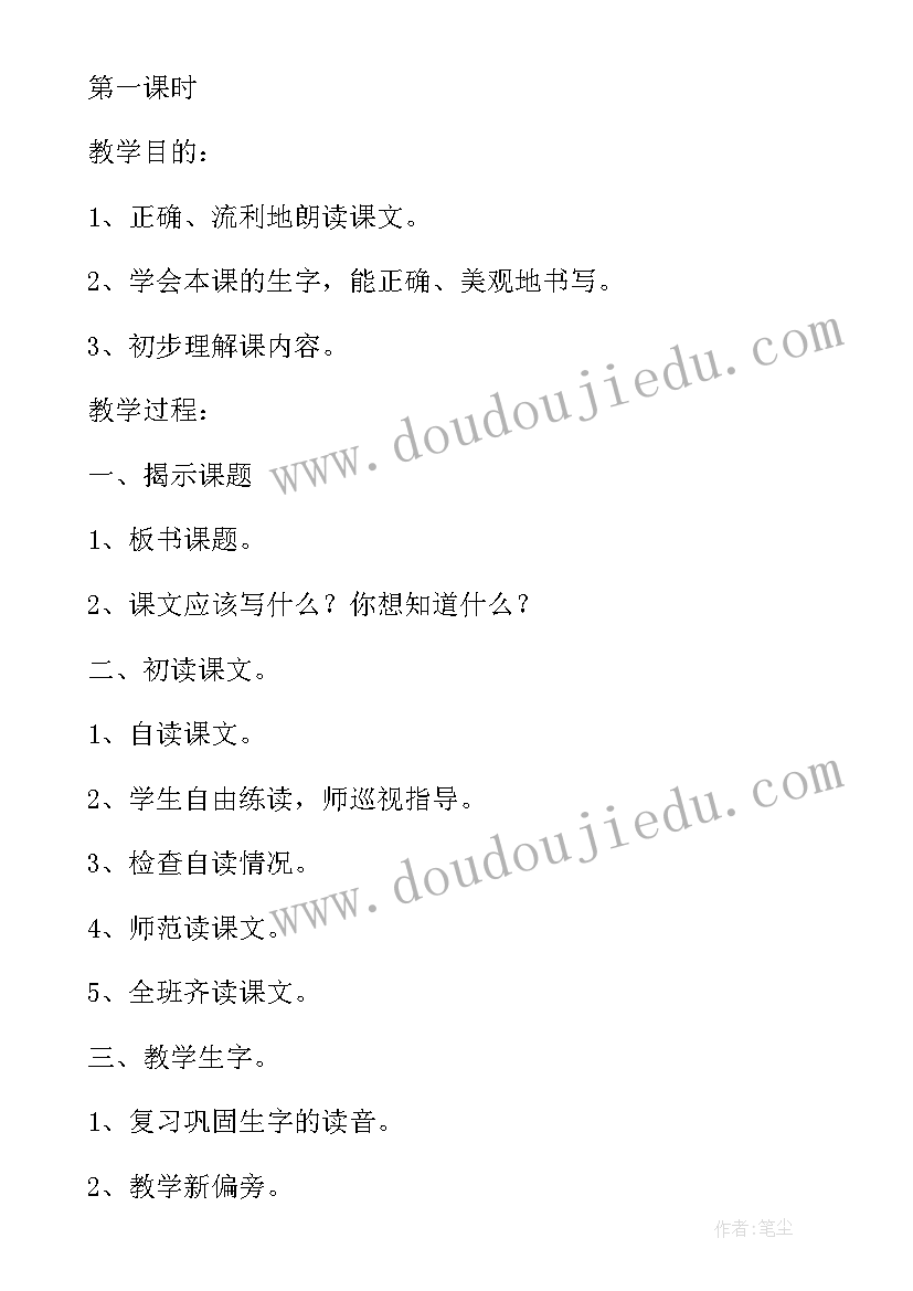 一年语文电子版课书 小学一年级语文水里的娃娃教案及反思(通用6篇)