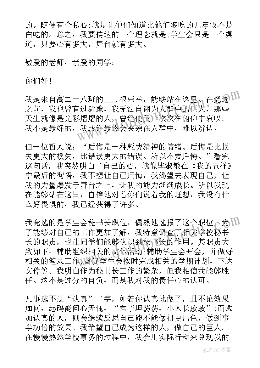 最新竞选学生会万能演讲稿(优秀5篇)