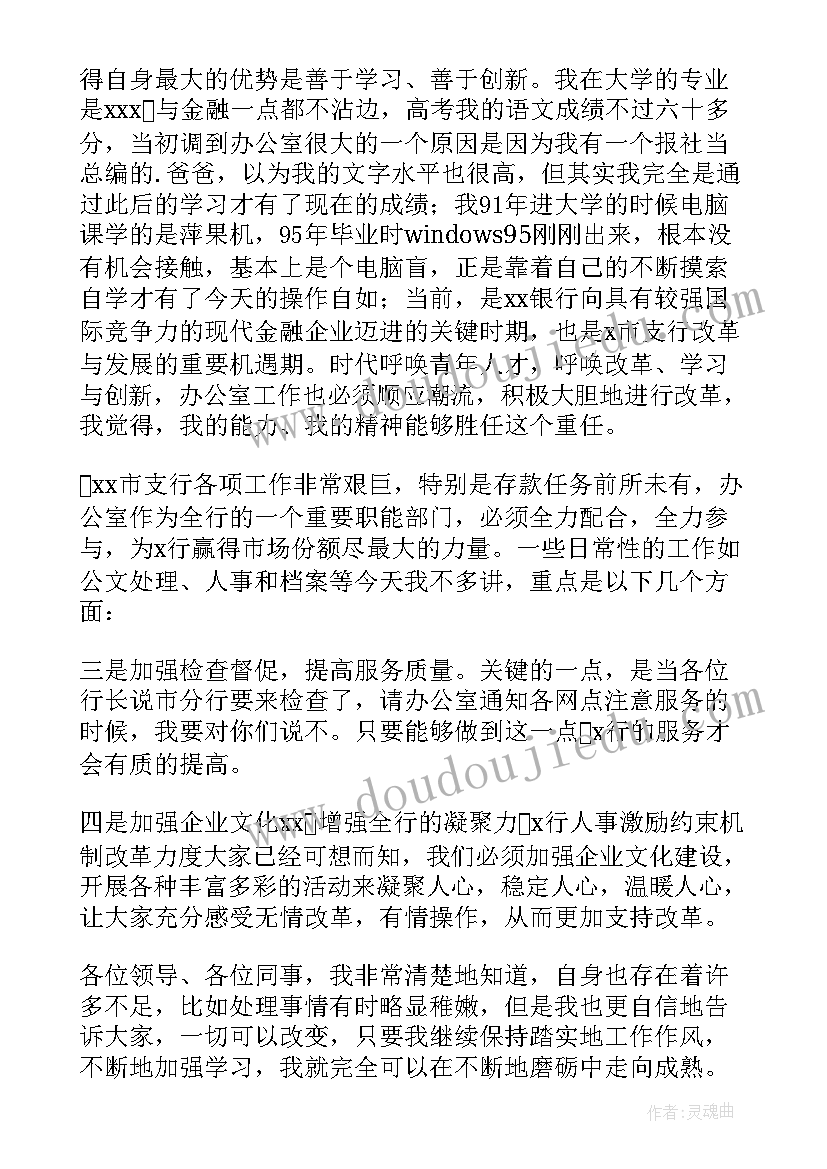 最新办公室主任就职表态性发言 办公室主任的演讲稿(通用9篇)