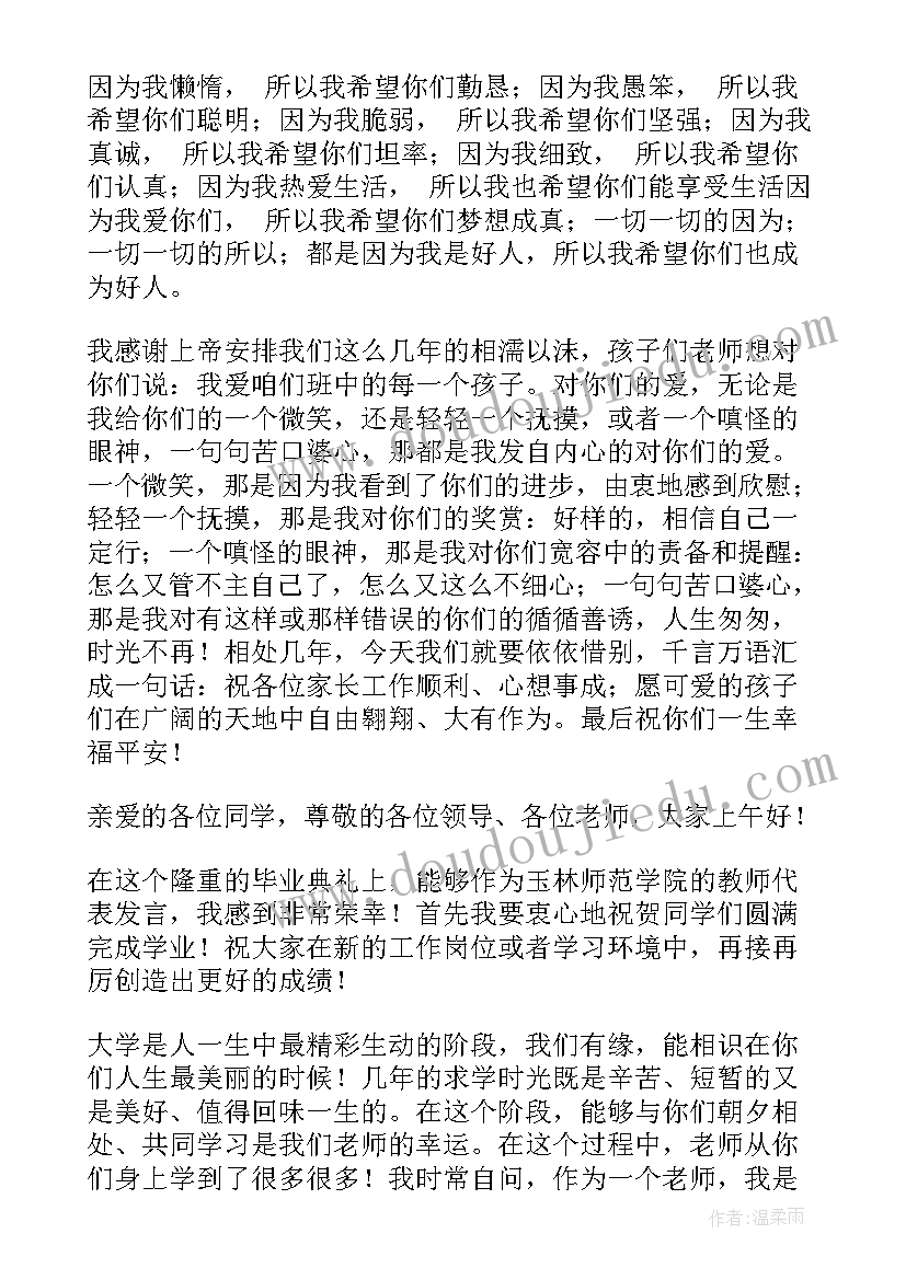 最新毕业典礼教师讲话串词(汇总7篇)