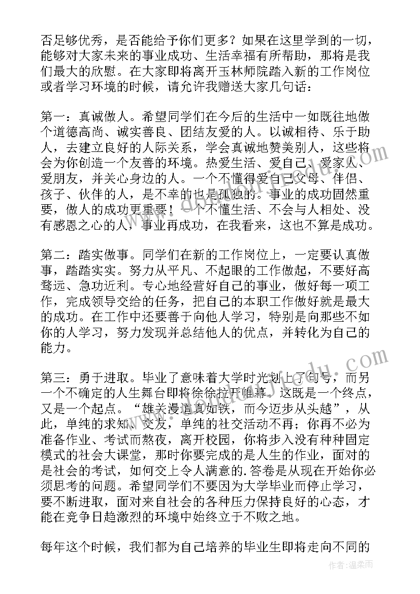 最新毕业典礼教师讲话串词(汇总7篇)