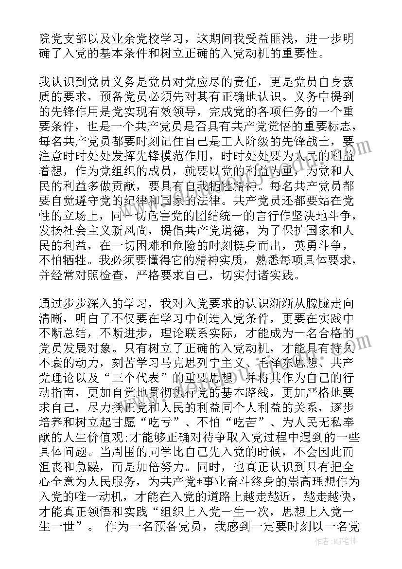 最新大学生入党的自我评价的优点和缺点 大学生入党个人评价(实用5篇)