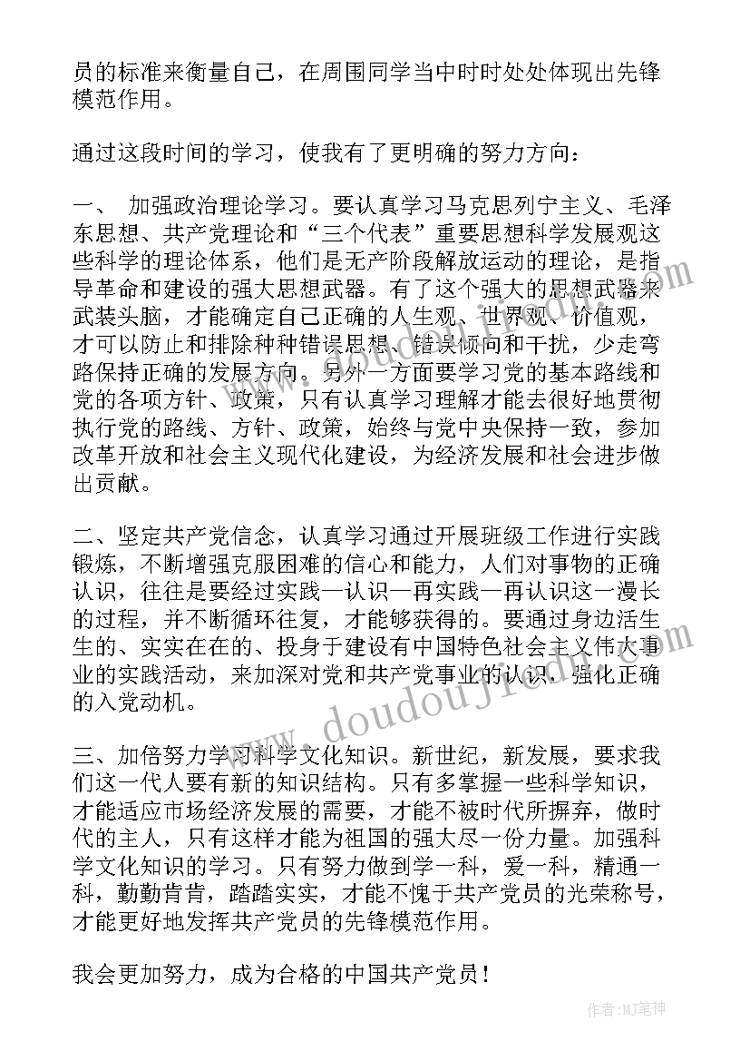 最新大学生入党的自我评价的优点和缺点 大学生入党个人评价(实用5篇)