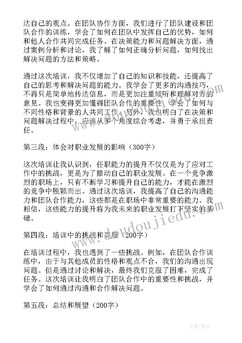 幼儿园教师能力提升培训心得体会(优质5篇)