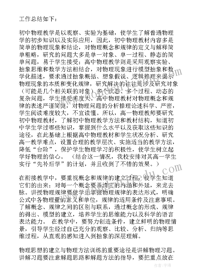 2023年高一学期个人总结两百字 高一学期个人总结(大全6篇)