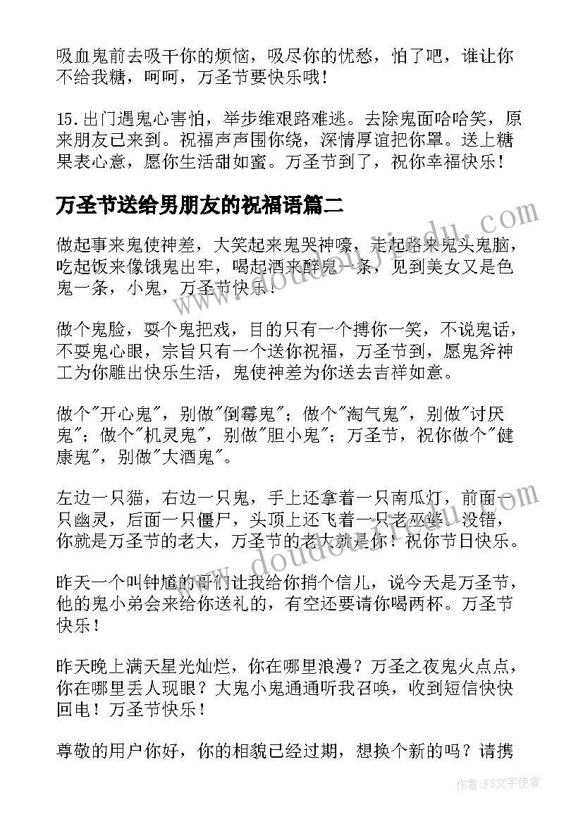 2023年万圣节送给男朋友的祝福语(模板5篇)