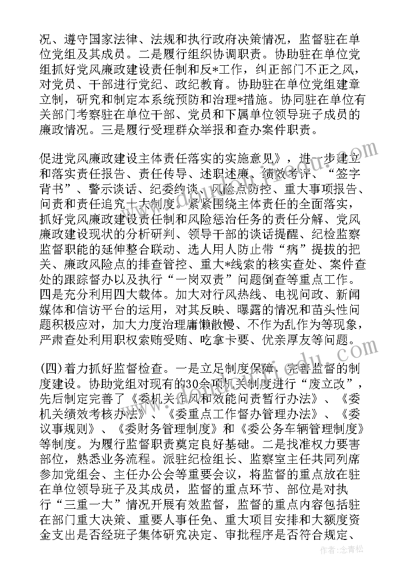 最新村级纪检委员履职情况报告 纪检委员履职情况报告(优质5篇)