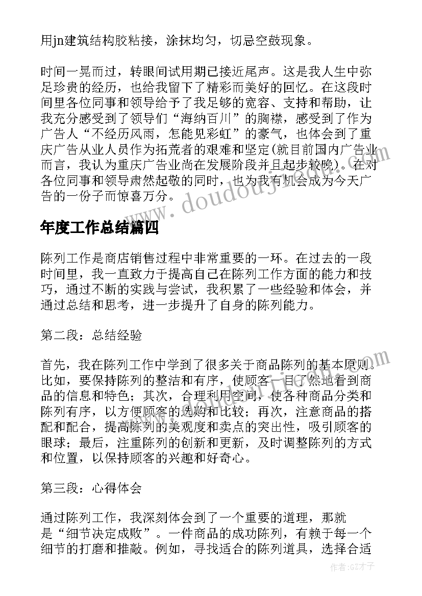 年度工作总结(优秀7篇)