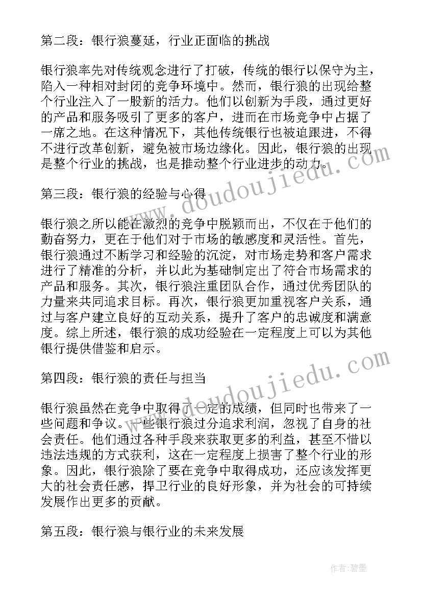 最新银行新人发言(实用8篇)