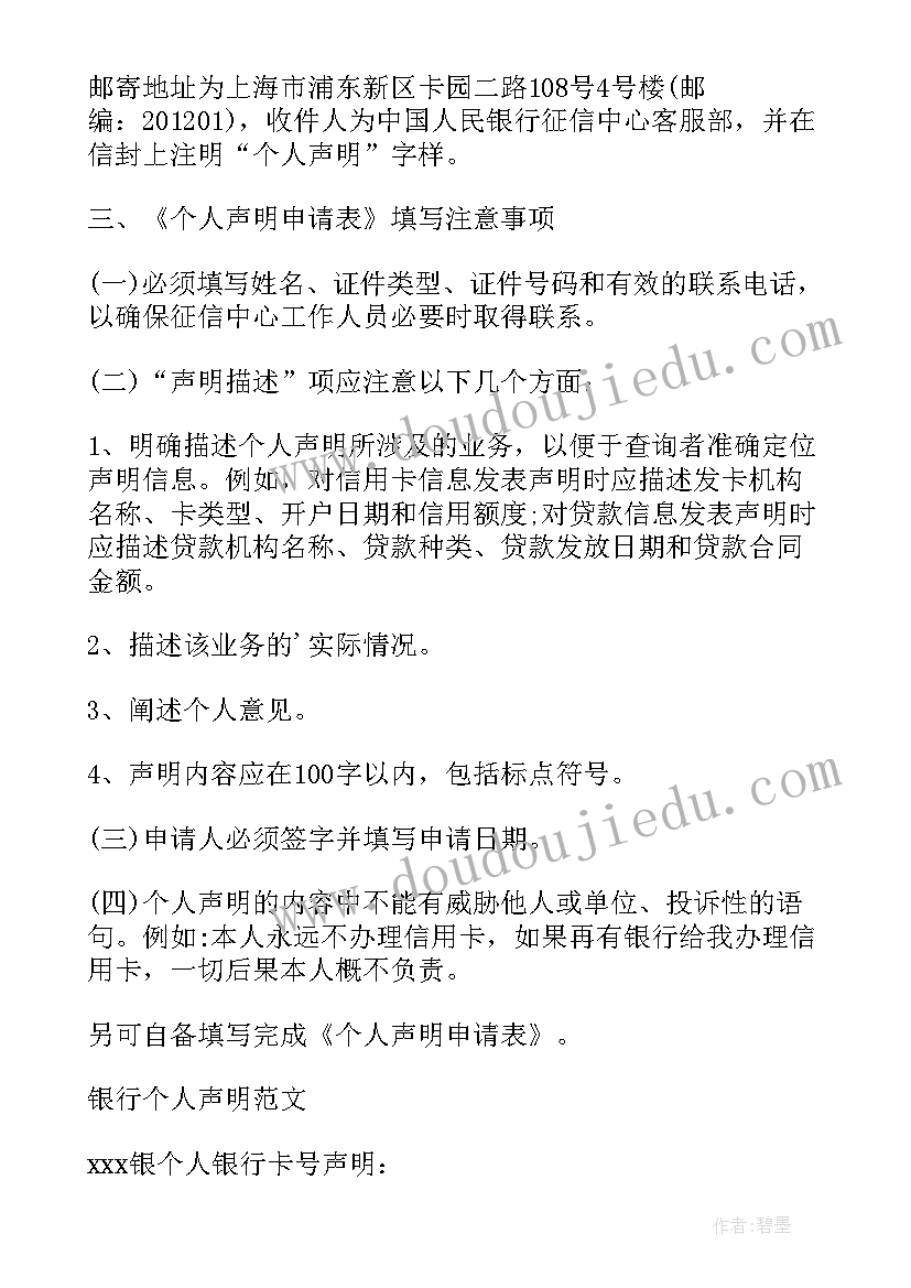 最新银行新人发言(实用8篇)