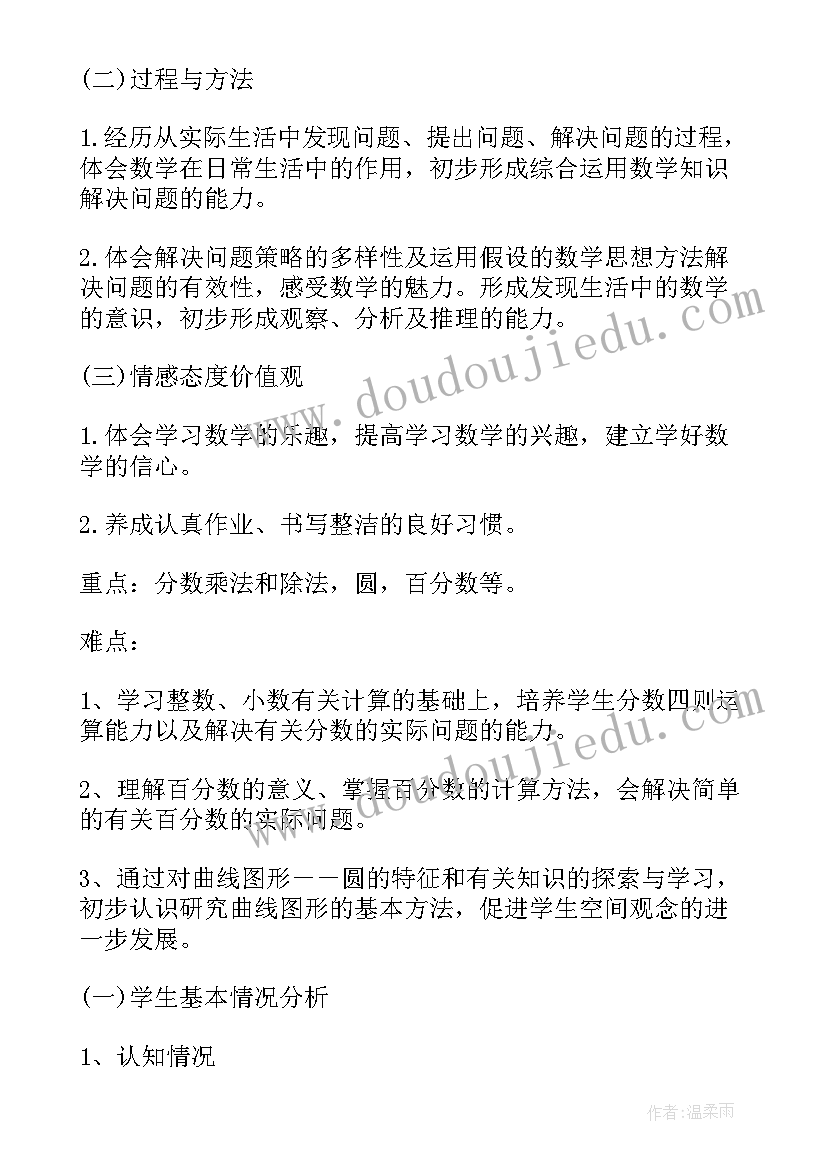 最新六年级数学学科教学工作计划(大全10篇)