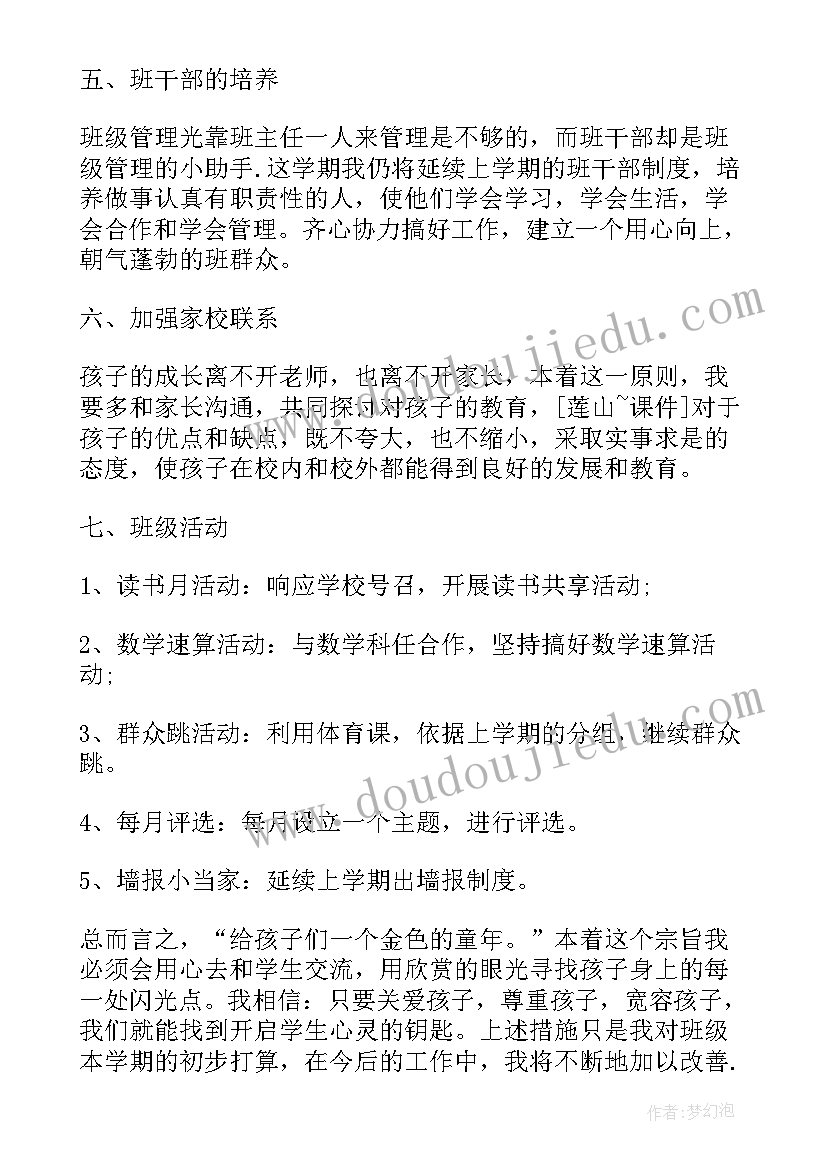 最新班主任新学期教学计划 新学期班主任开学工作计划(优秀6篇)