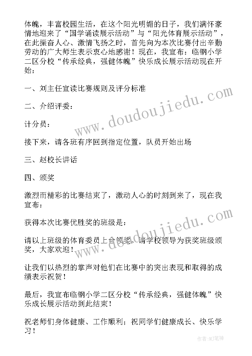 2023年主持词开场白和结束语六月 六月毕业主持开场白(实用5篇)