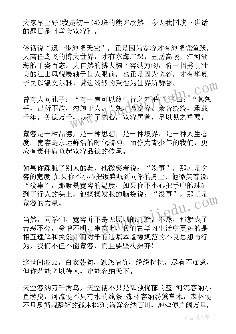 月日国旗下讲话(模板5篇)