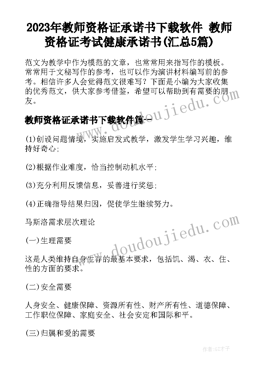 2023年教师资格证承诺书下载软件 教师资格证考试健康承诺书(汇总5篇)