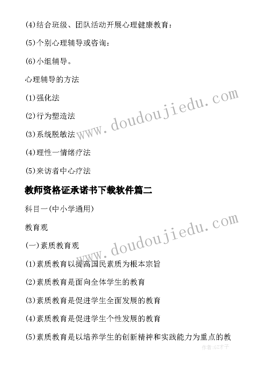 2023年教师资格证承诺书下载软件 教师资格证考试健康承诺书(汇总5篇)