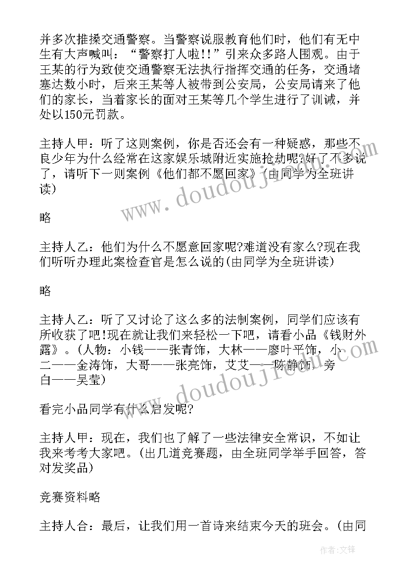 最新法制教育党日活动方案(通用10篇)