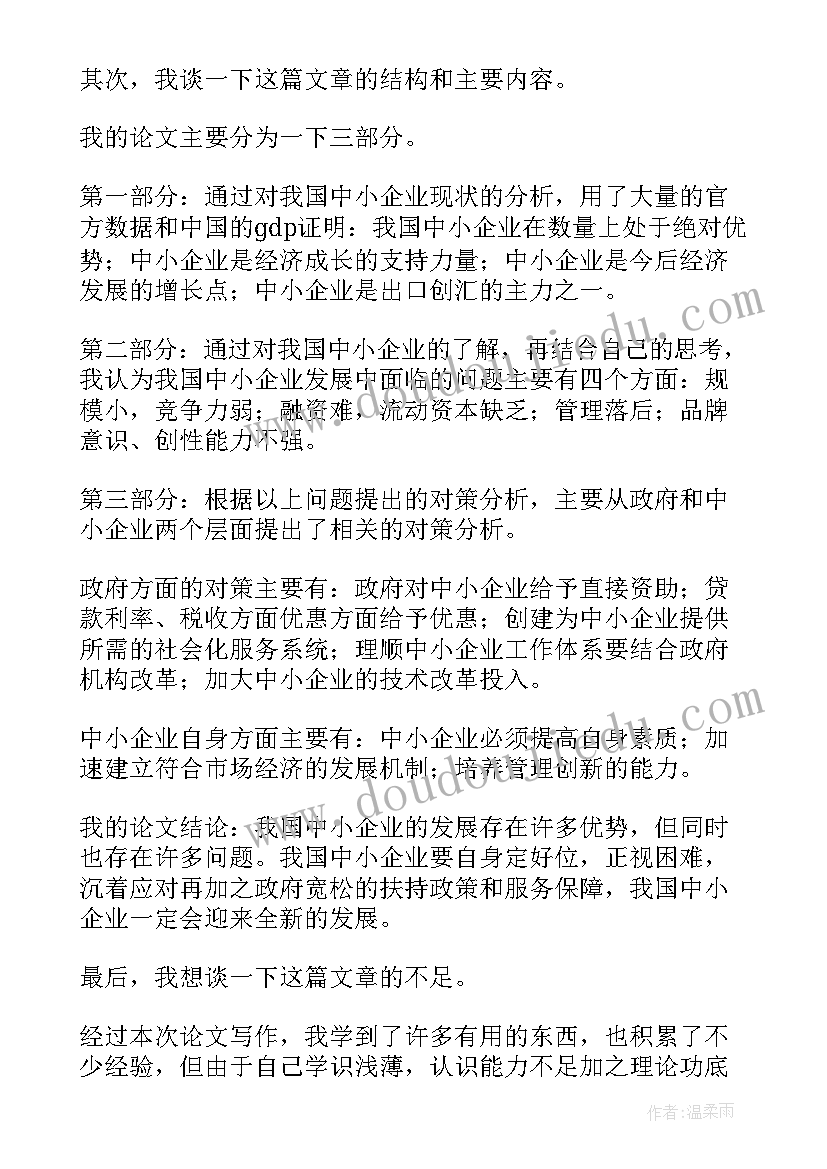 硕士答辩被问哭 硕士论文答辩稿(优秀5篇)