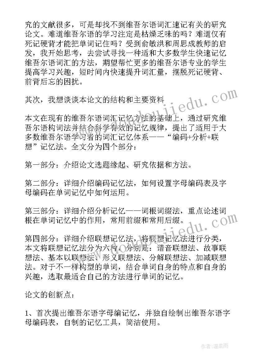 硕士答辩被问哭 硕士论文答辩稿(优秀5篇)