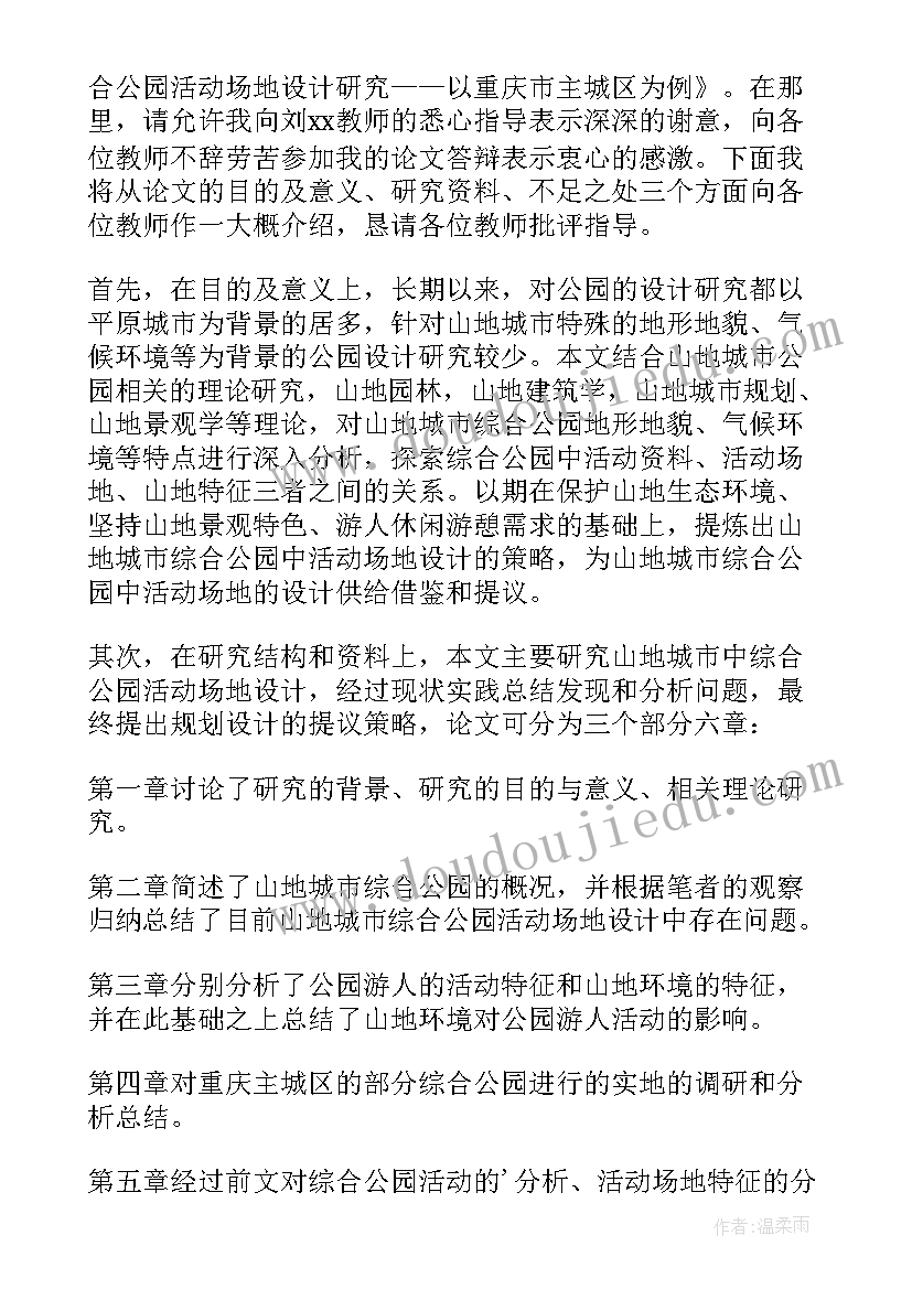 硕士答辩被问哭 硕士论文答辩稿(优秀5篇)