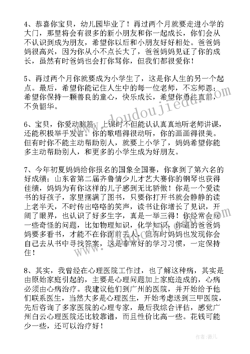 最新幼儿园开笔礼家长寄语短句(精选5篇)