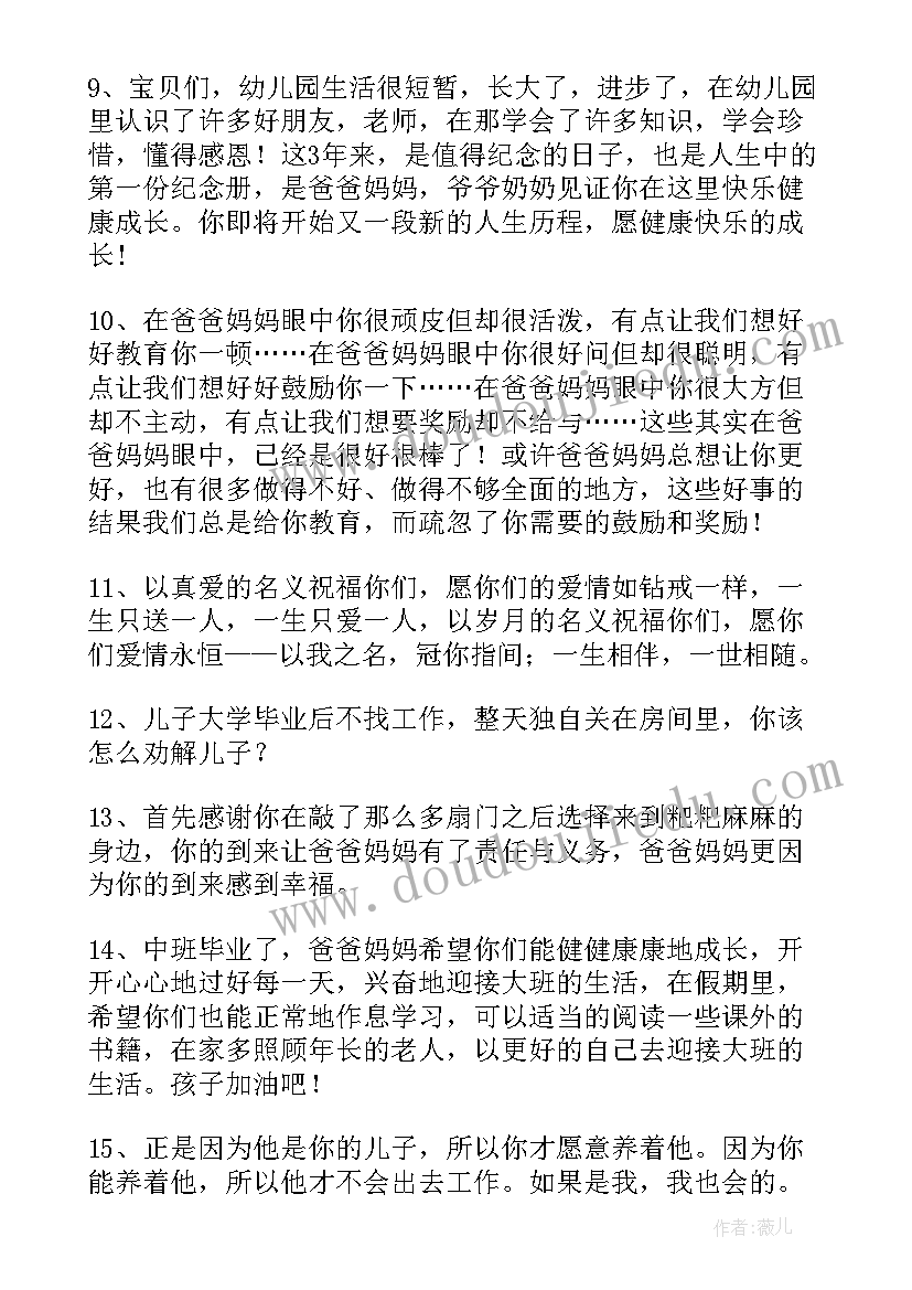 最新幼儿园开笔礼家长寄语短句(精选5篇)