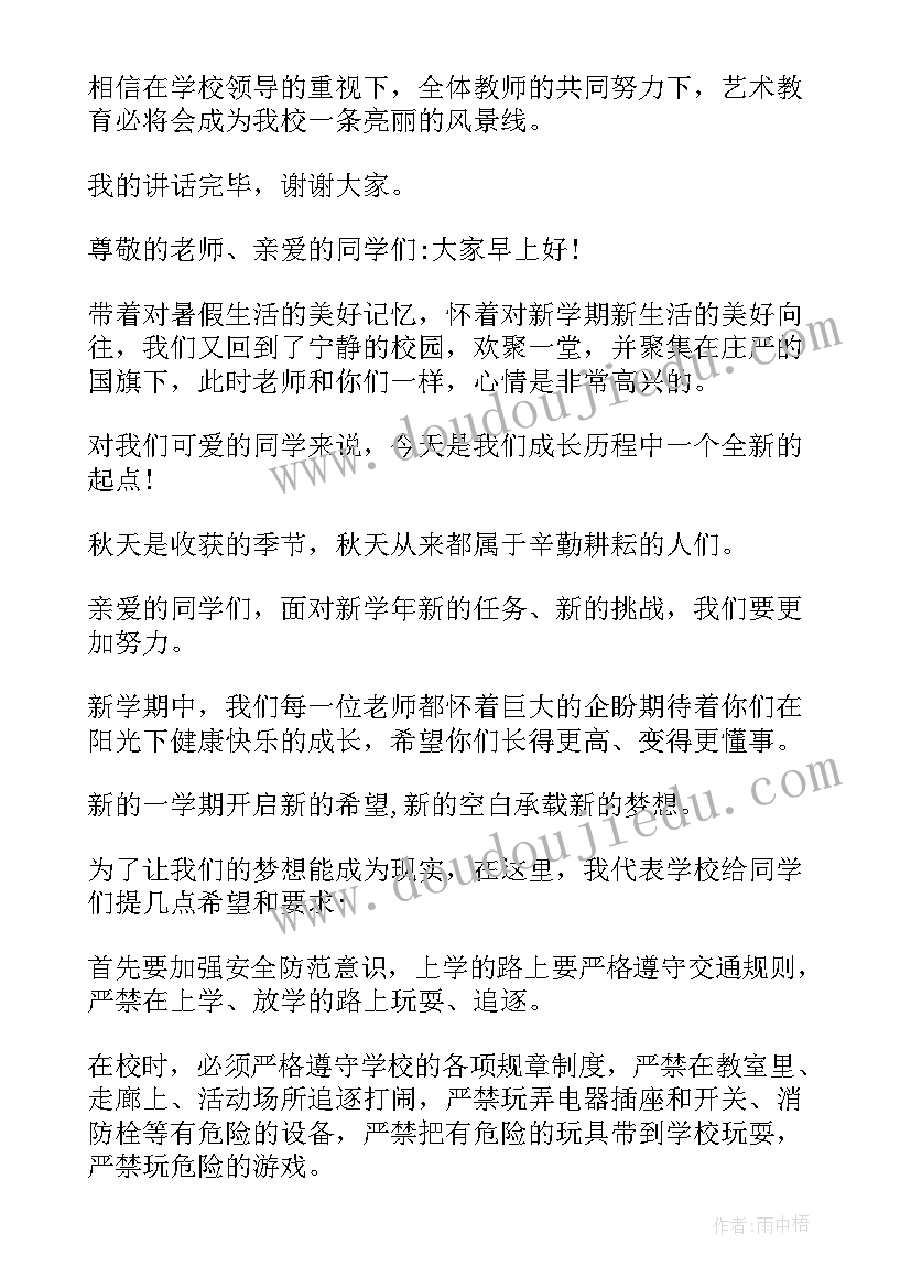 最新世界无烟日国旗下讲话稿小学 小学国旗下讲话稿(汇总7篇)