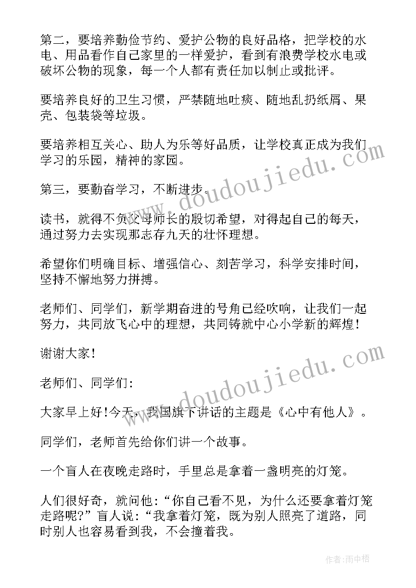 最新世界无烟日国旗下讲话稿小学 小学国旗下讲话稿(汇总7篇)