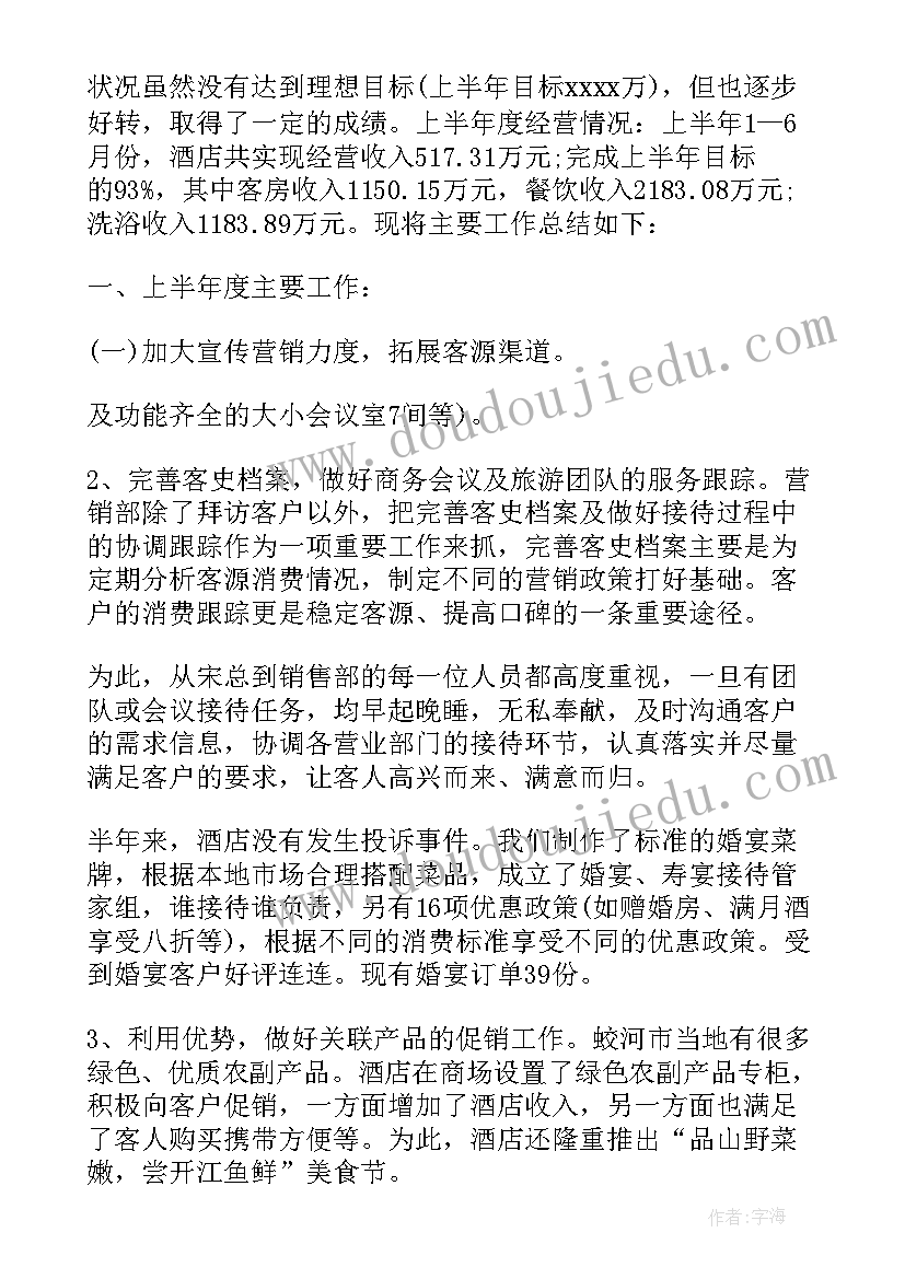 2023年上半年工作总结及下半年工作计划会议 上半年工作总结及下半年工作计划(大全6篇)