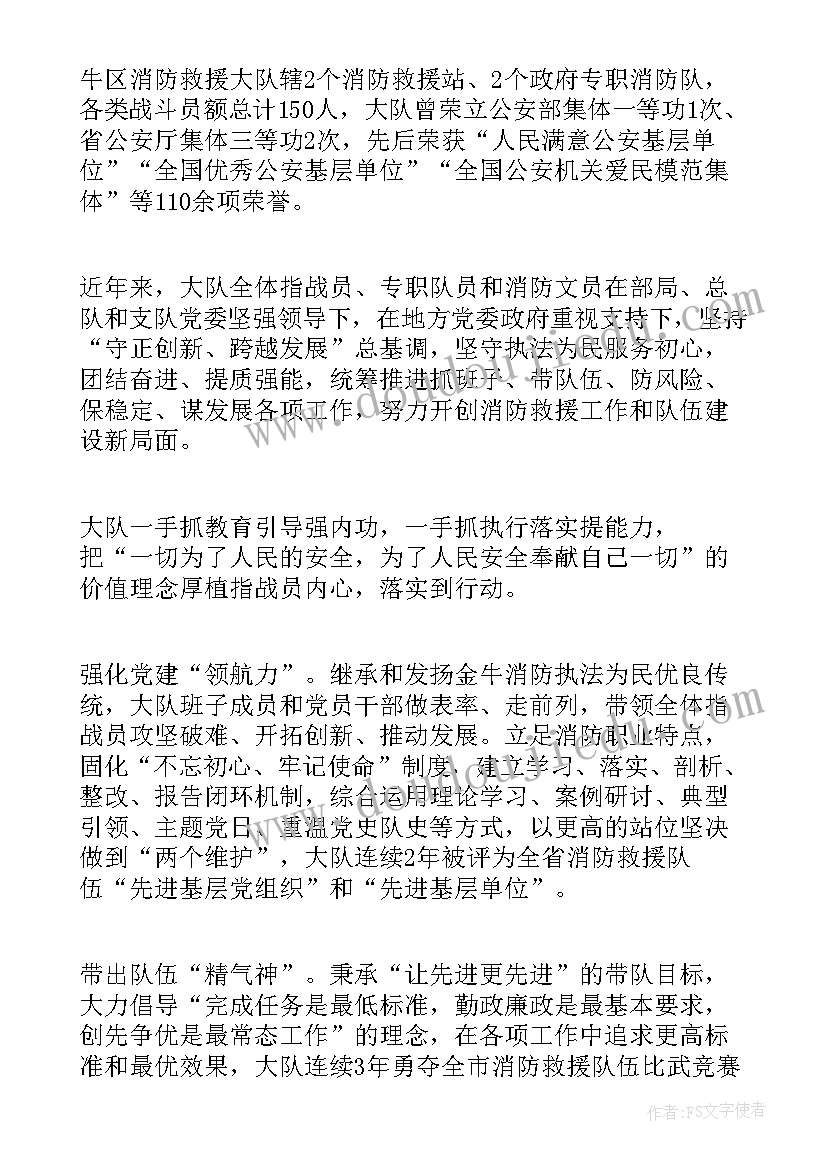 消防队伍内务条令 入职消防队伍心得体会(模板7篇)