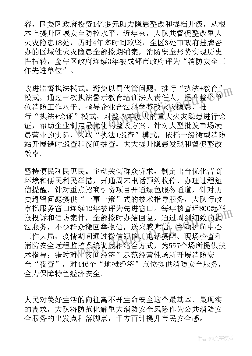 消防队伍内务条令 入职消防队伍心得体会(模板7篇)