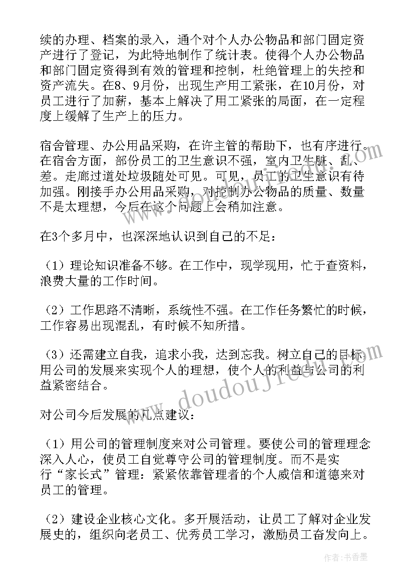 技术部门工作不足与改进 技术部门工作总结(优质8篇)