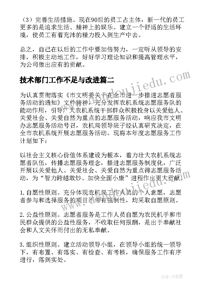 技术部门工作不足与改进 技术部门工作总结(优质8篇)